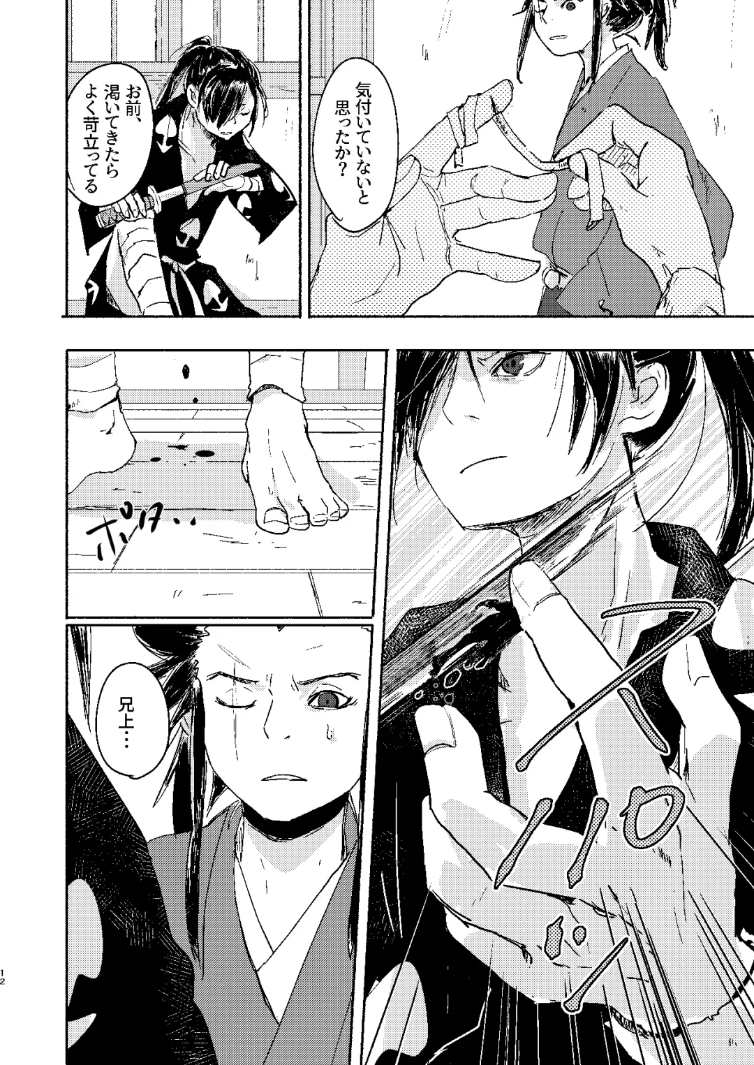 [Kayu] Ute na no Katawara ni Fhentai - Page 12