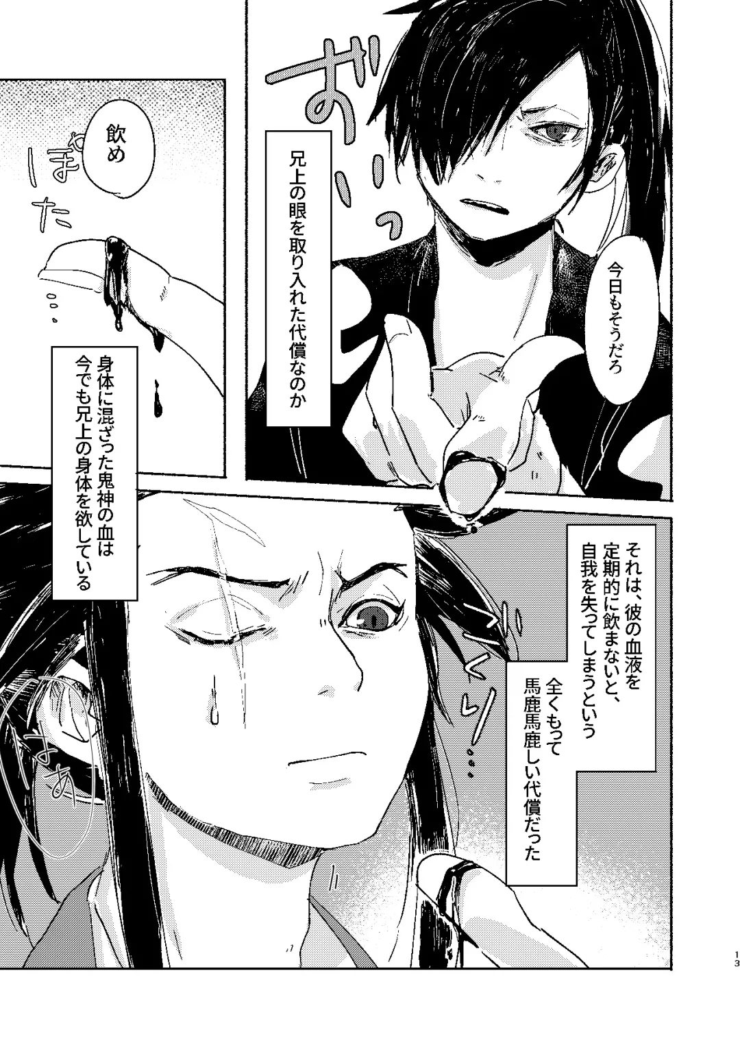 [Kayu] Ute na no Katawara ni Fhentai - Page 13