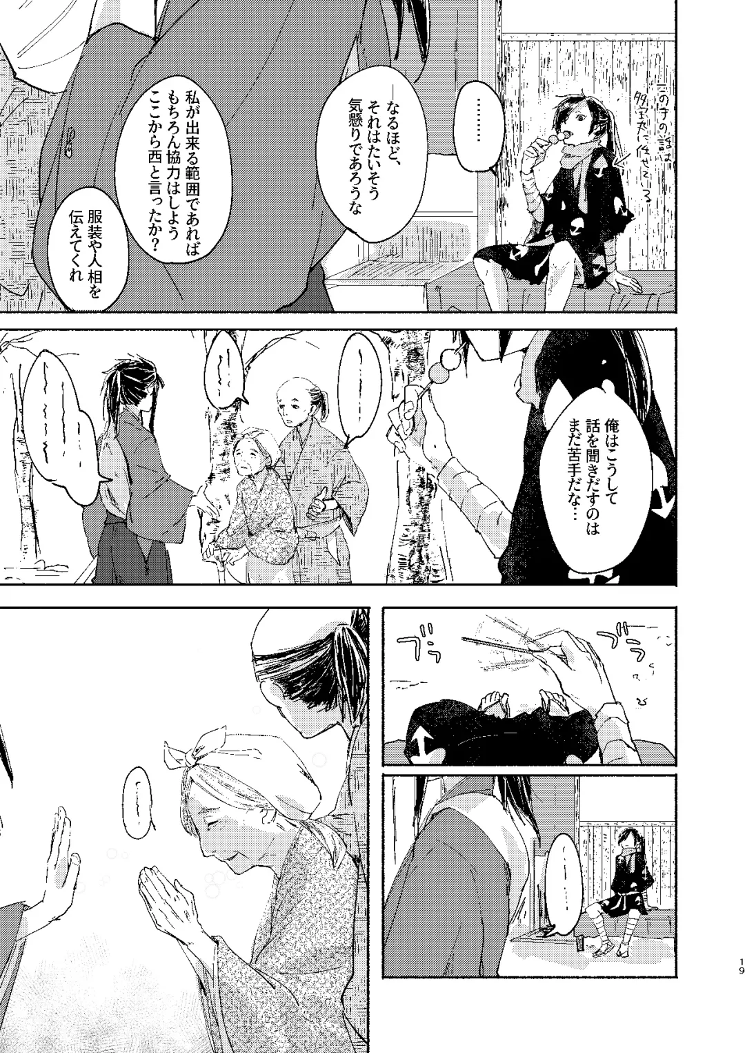 [Kayu] Ute na no Katawara ni Fhentai - Page 19