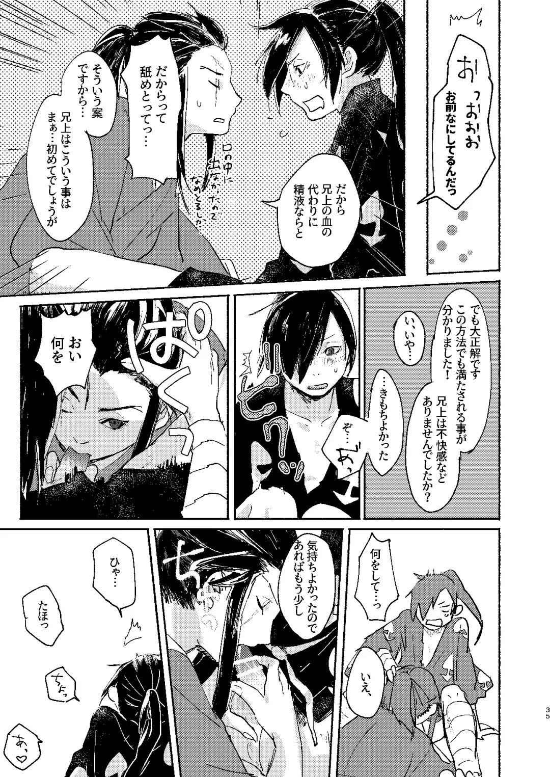 [Kayu] Ute na no Katawara ni Fhentai - Page 35