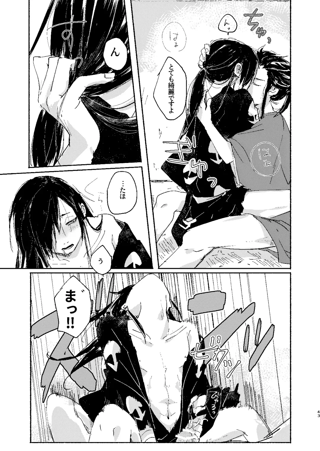 [Kayu] Ute na no Katawara ni Fhentai - Page 44