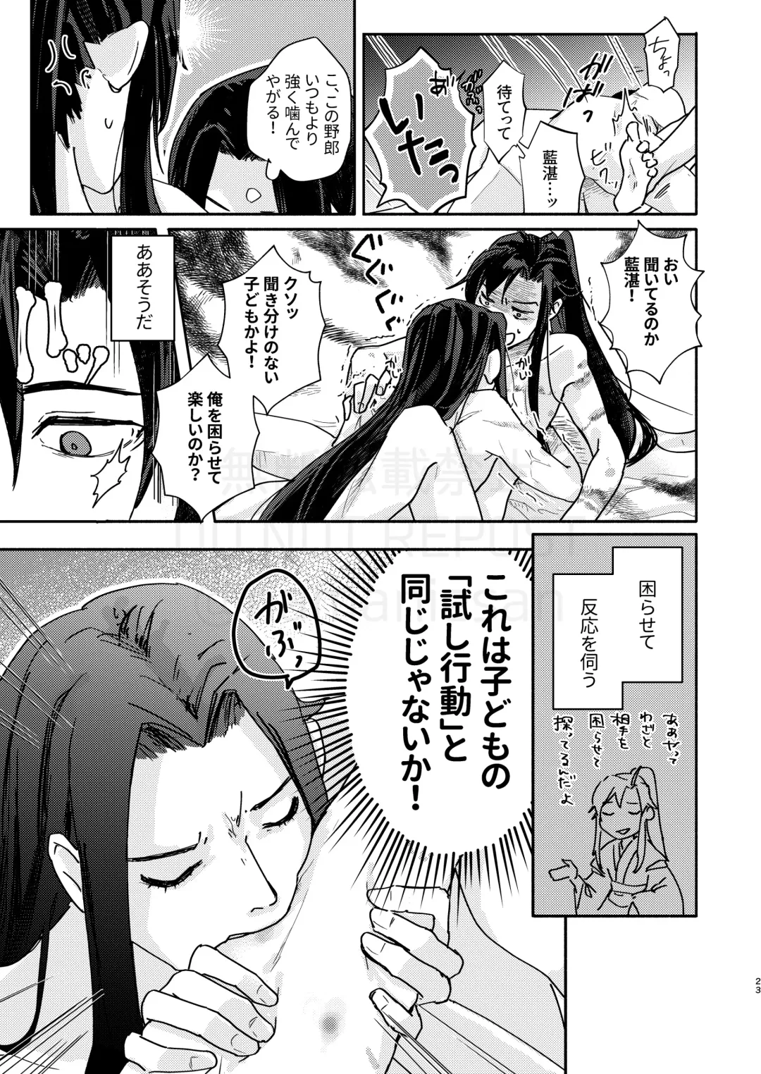 [Kayu] Shirafu no Kimi ga!? Fhentai - Page 24