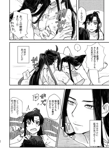 [Kayu] Shirafu no Kimi ga!? Fhentai - Page 23