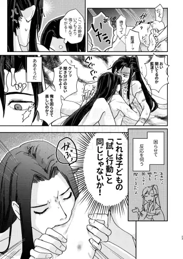 [Kayu] Shirafu no Kimi ga!? Fhentai - Page 24