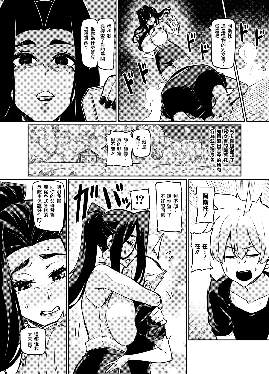[Hatoba Akane] Maken no Elena ~Katte no Omoibito ni Takusareta Ko to no Koi ni Ochiru Majo~ Ch. 1-13.5 Fhentai - Page 33