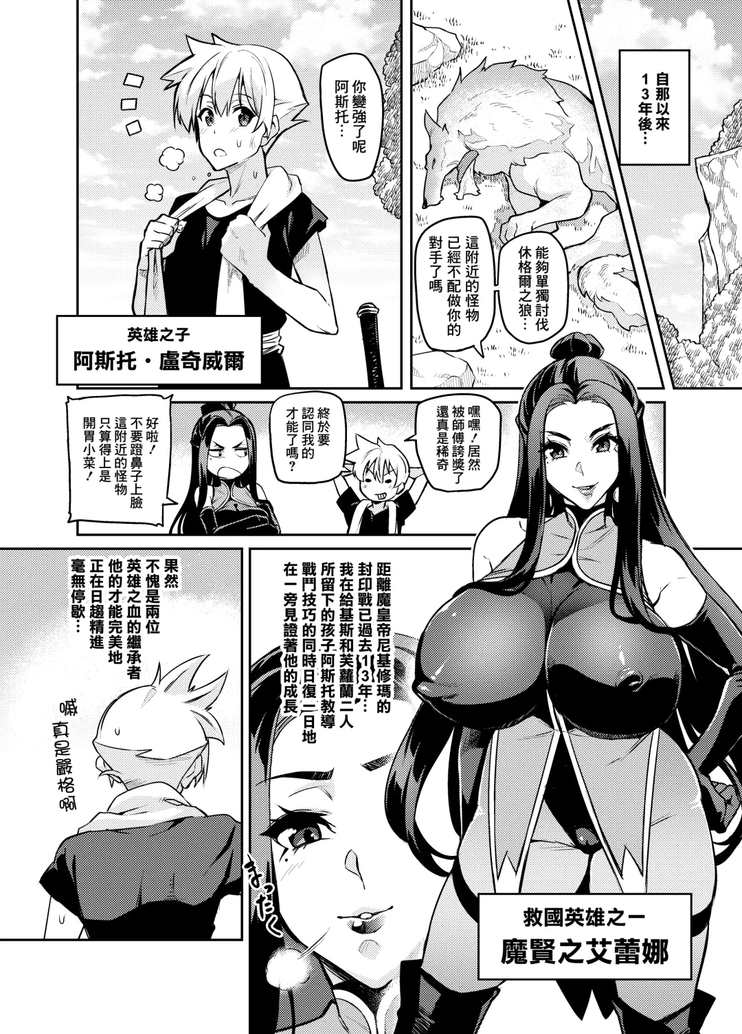 [Hatoba Akane] Maken no Elena ~Katte no Omoibito ni Takusareta Ko to no Koi ni Ochiru Majo~ Ch. 1-13.5 Fhentai - Page 4