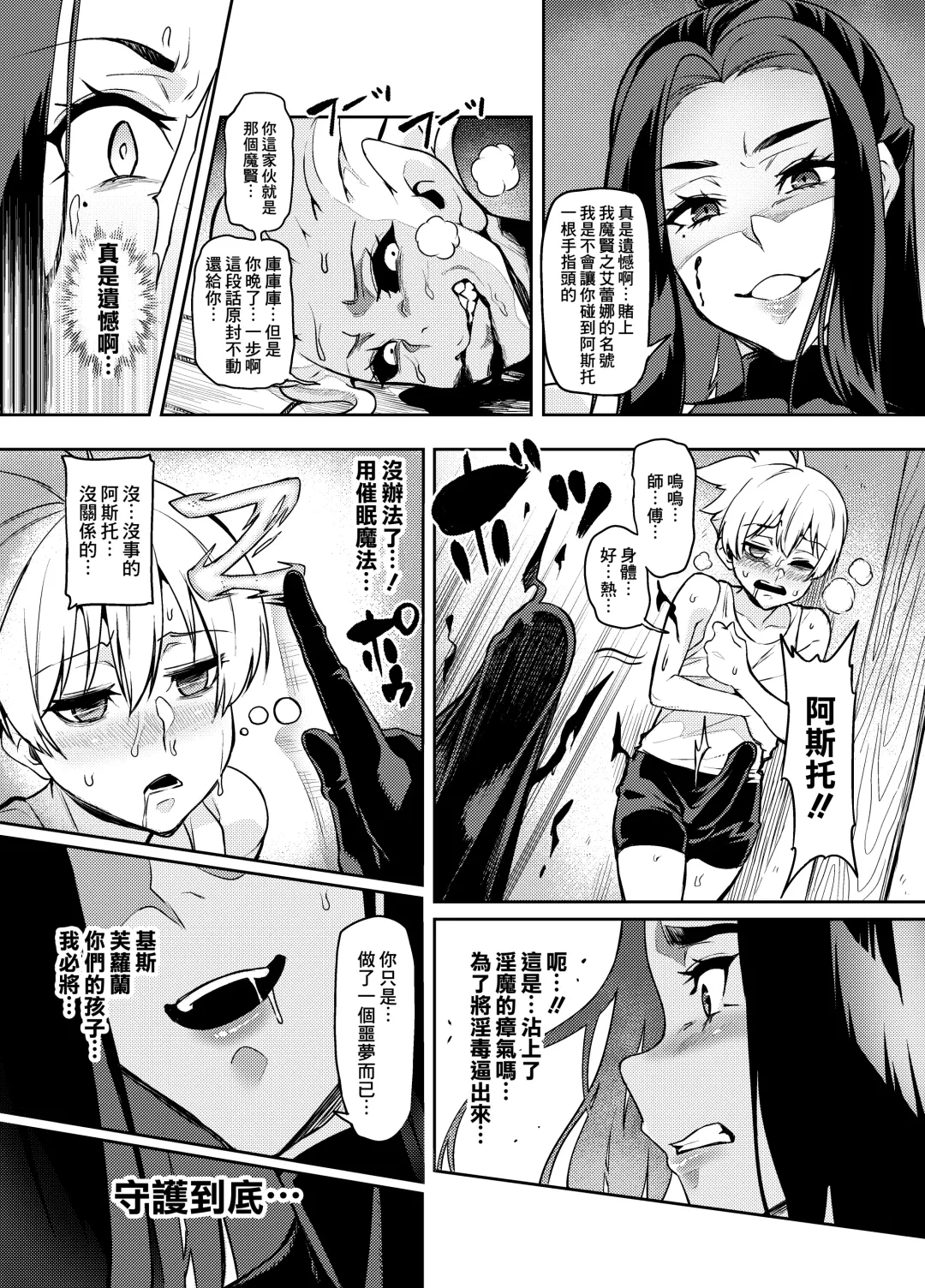 [Hatoba Akane] Maken no Elena ~Katte no Omoibito ni Takusareta Ko to no Koi ni Ochiru Majo~ Ch. 1-13.5 Fhentai - Page 7