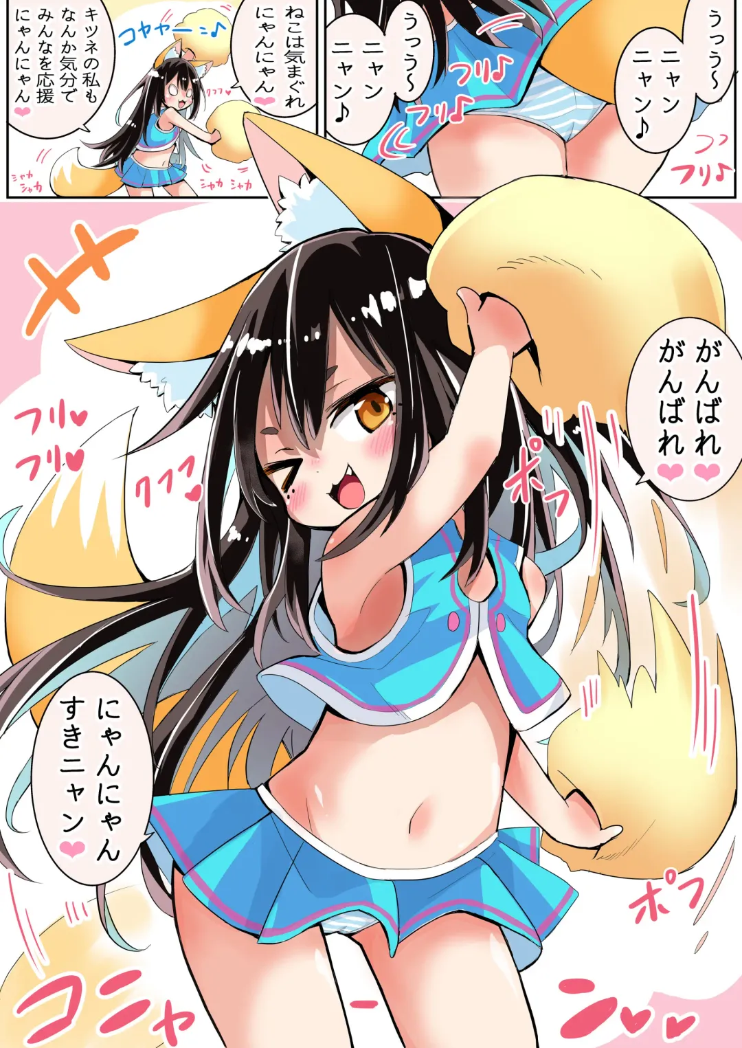 [Sukezou] Nekoppoi Ouen o Shitekureru Kemomimi Fhentai - Page 1