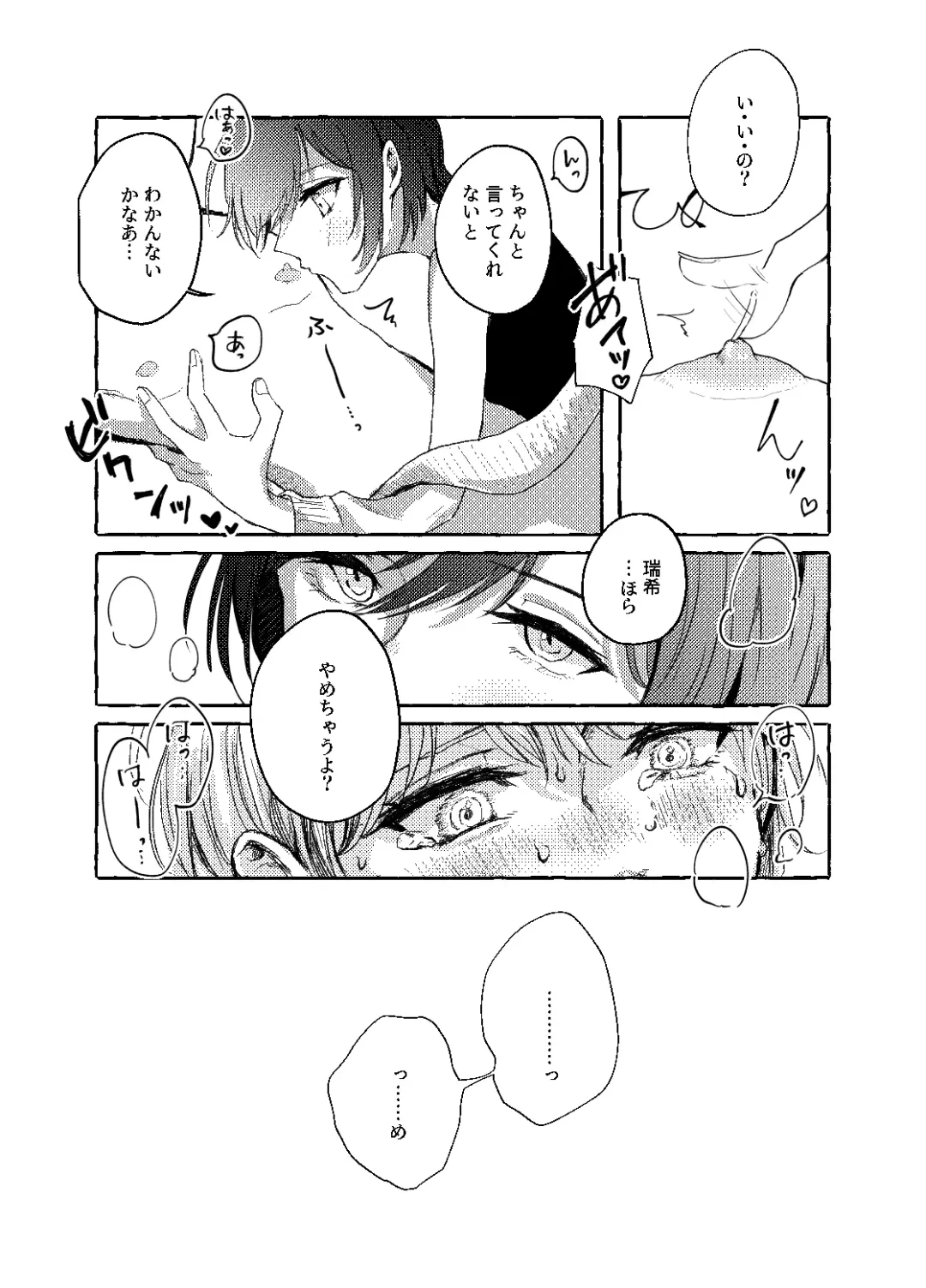 [Kamoyoshi] Hakoniwa no Naka no Kimi Fhentai - Page 12