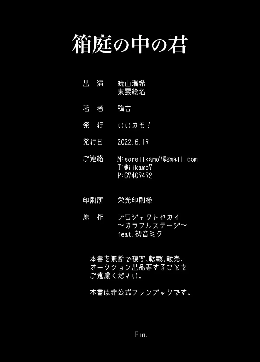 [Kamoyoshi] Hakoniwa no Naka no Kimi Fhentai - Page 35