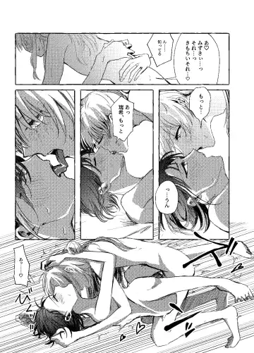 [Kamoyoshi] Hakoniwa no Naka no Kimi Fhentai - Page 26