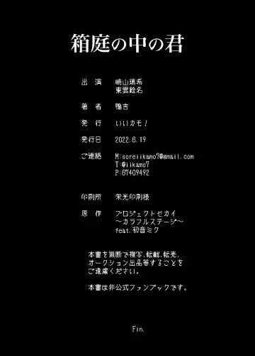 [Kamoyoshi] Hakoniwa no Naka no Kimi Fhentai - Page 35