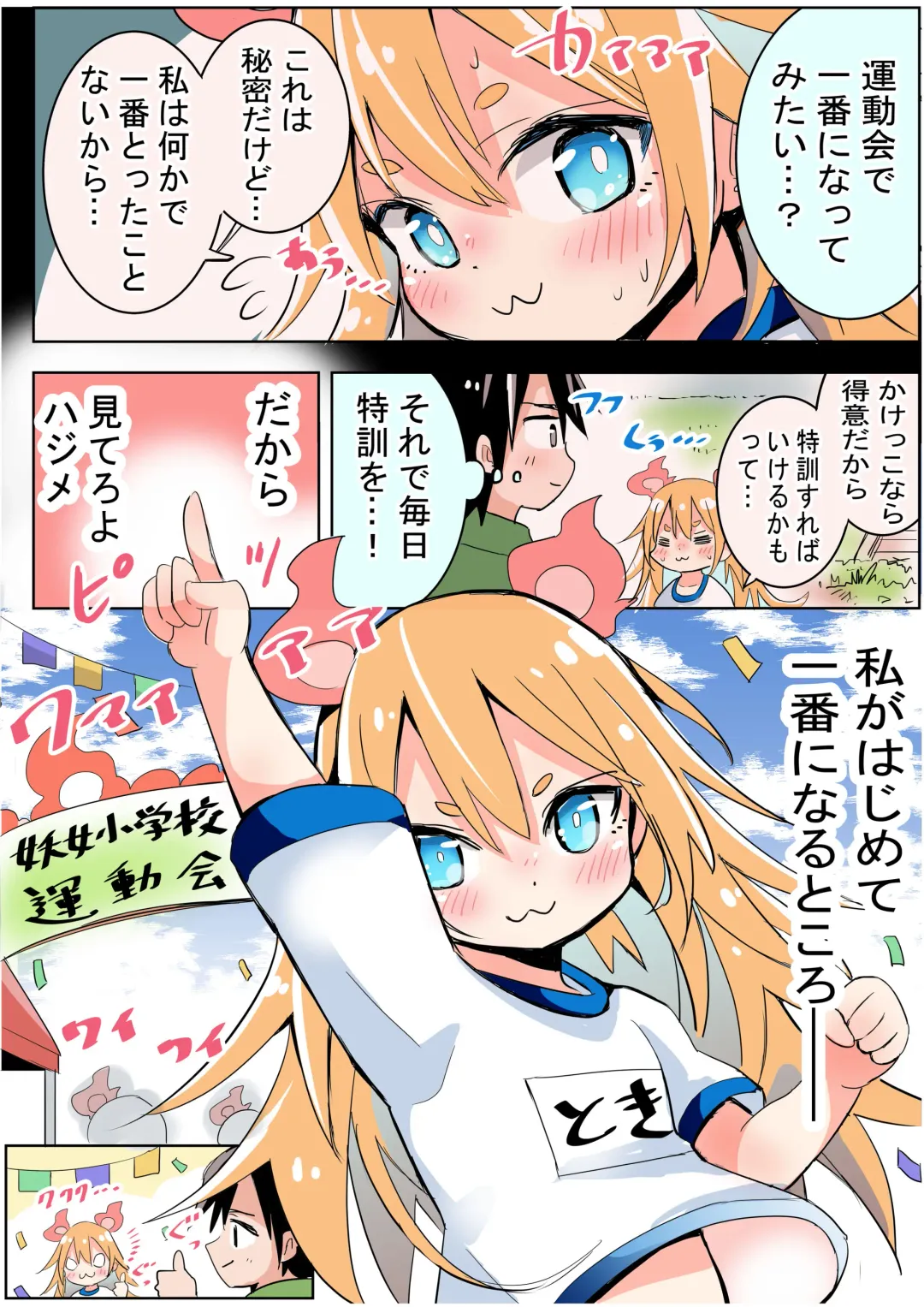 [Sukezou] Ichiban ni Natta Shoujo Fhentai - Page 1