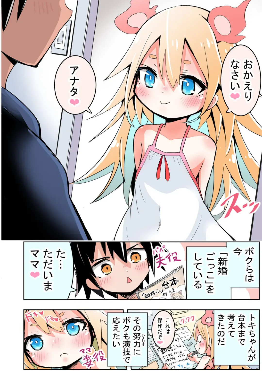 [Sukezou] Shinkon Gokko suru Shoujo Fhentai - Page 1