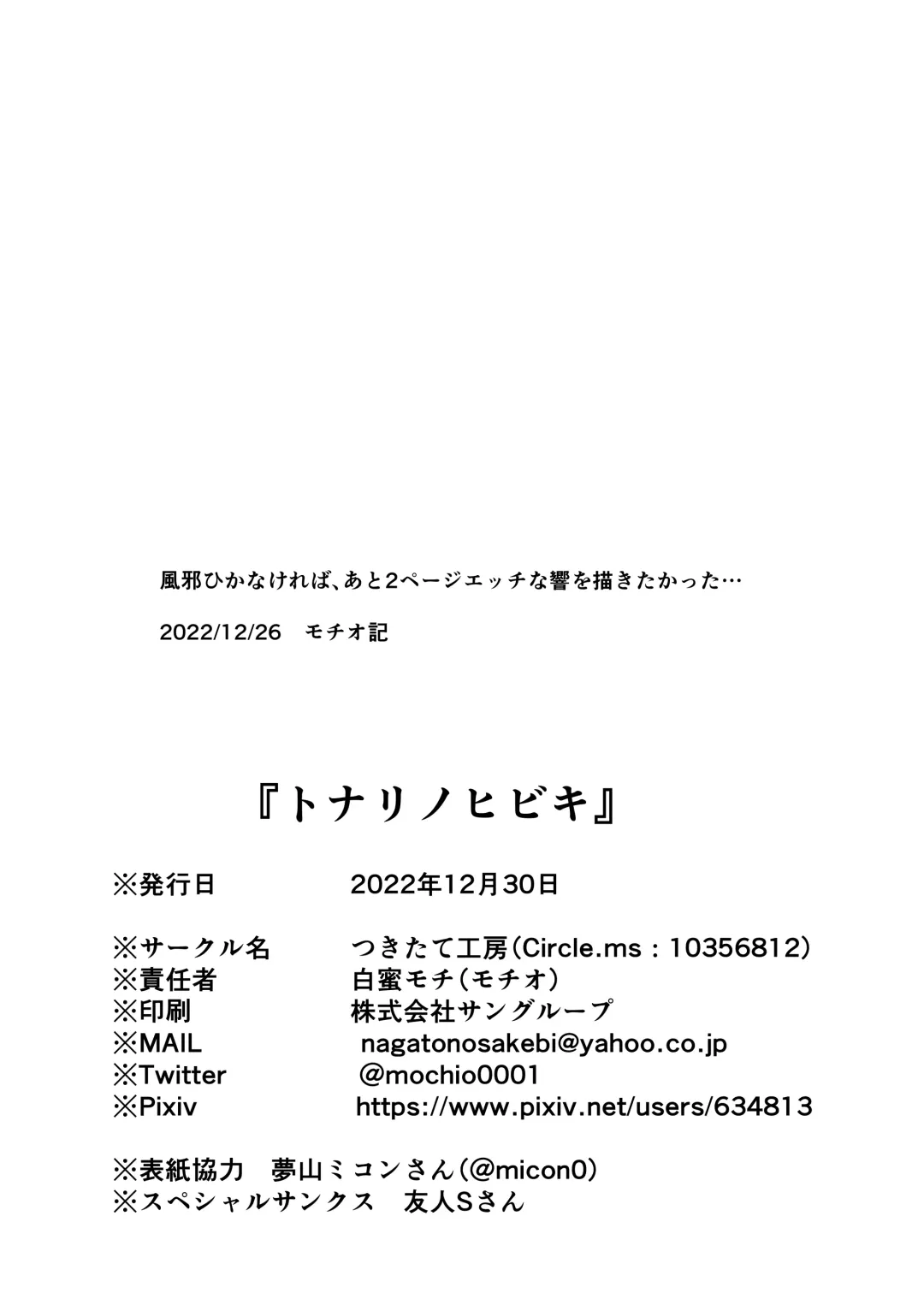 [Mochio] Tonari no Hibiki Fhentai - Page 25