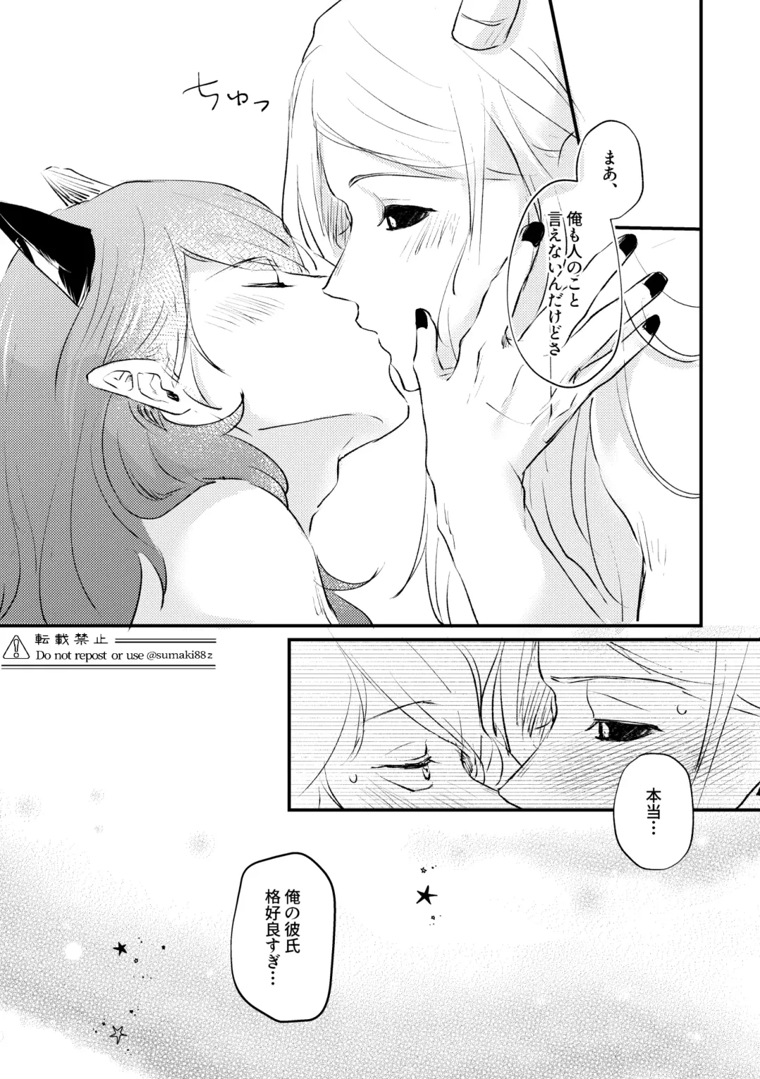 [Sumaki] Ore no Kareshi ga Kakkou Yousugiru! Fhentai - Page 42