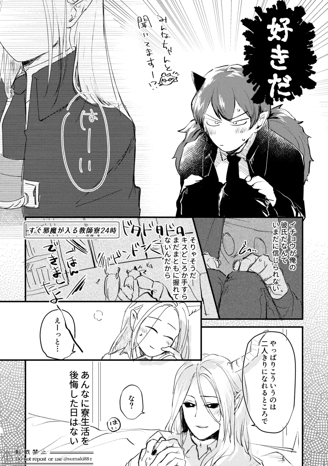 [Sumaki] Ore no Kareshi ga Kakkou Yousugiru! Fhentai - Page 5