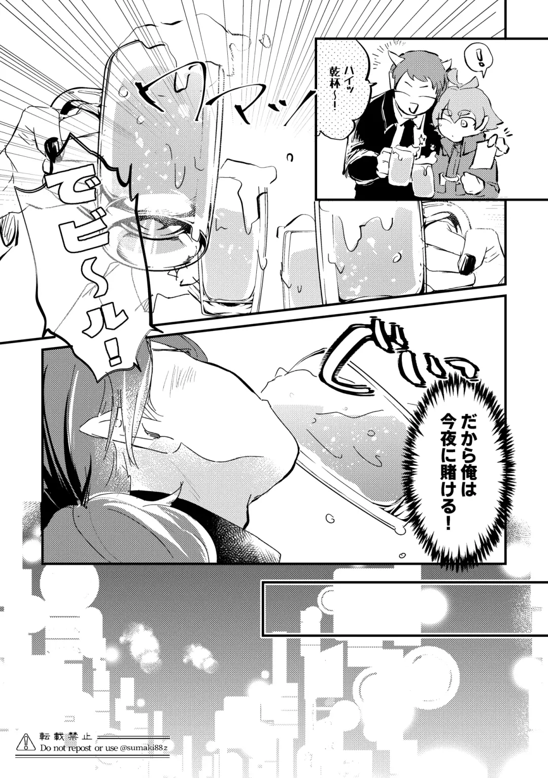 [Sumaki] Ore no Kareshi ga Kakkou Yousugiru! Fhentai - Page 6