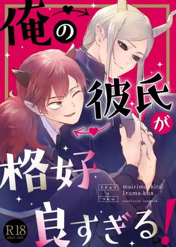 Read [Sumaki] Ore no Kareshi ga Kakkou Yousugiru! - Fhentai