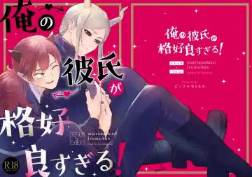 [Sumaki] Ore no Kareshi ga Kakkou Yousugiru! Fhentai - Page 47