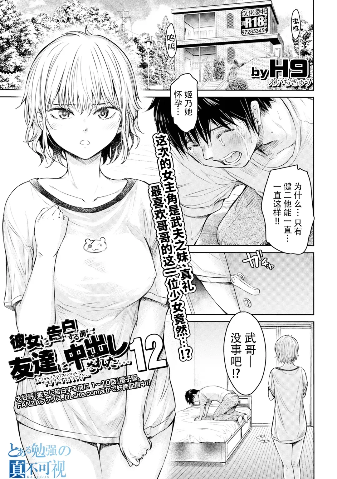 [H9] Kanojo ni Kokuhaku Suru Mae ni Tomodachi ni Nakadashi Sareta... 12 Fhentai - Page 1