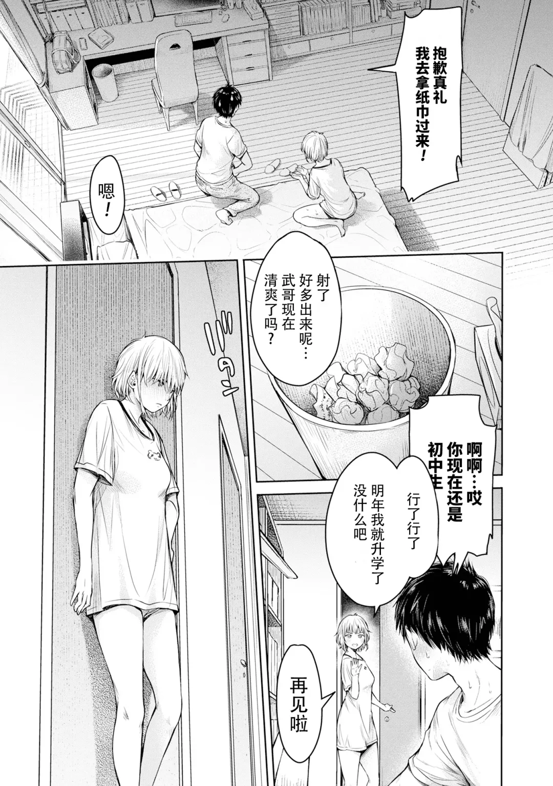 [H9] Kanojo ni Kokuhaku Suru Mae ni Tomodachi ni Nakadashi Sareta... 12 Fhentai - Page 11