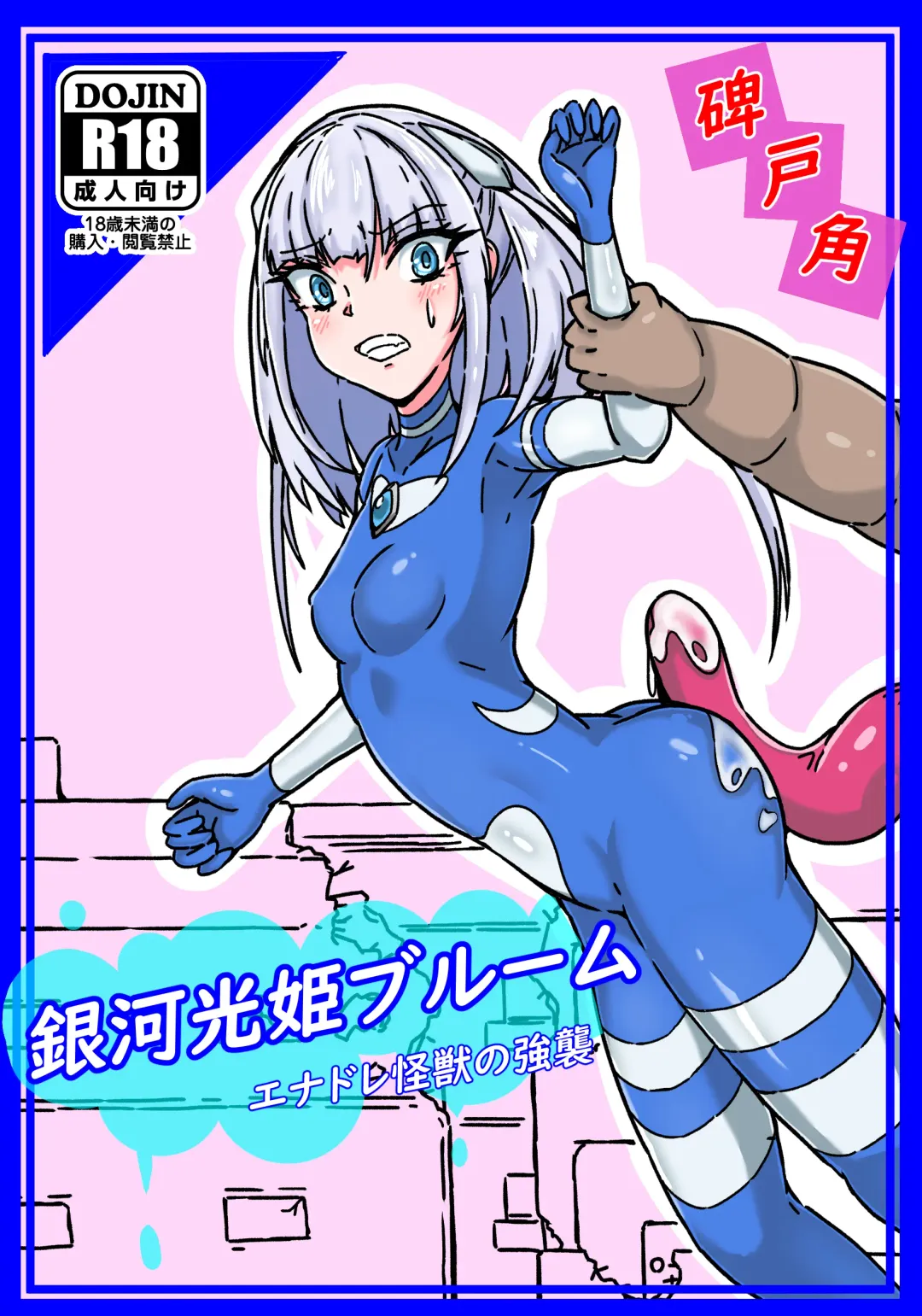 Ginga Mitsuki Bloom EneDra Kaijuu no Kyoushuu Fhentai - Page 1
