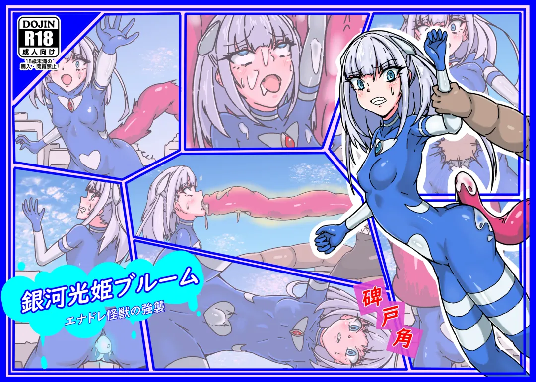 Ginga Mitsuki Bloom EneDra Kaijuu no Kyoushuu Fhentai - Page 26