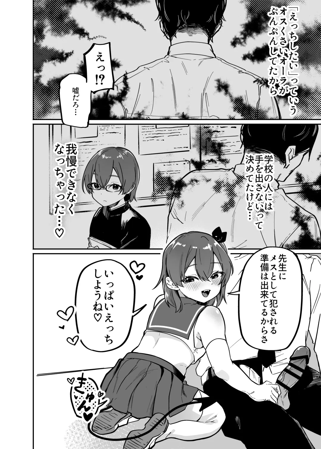 Otokonoko Inma to Houkago Sakusei Sex Fhentai - Page 4