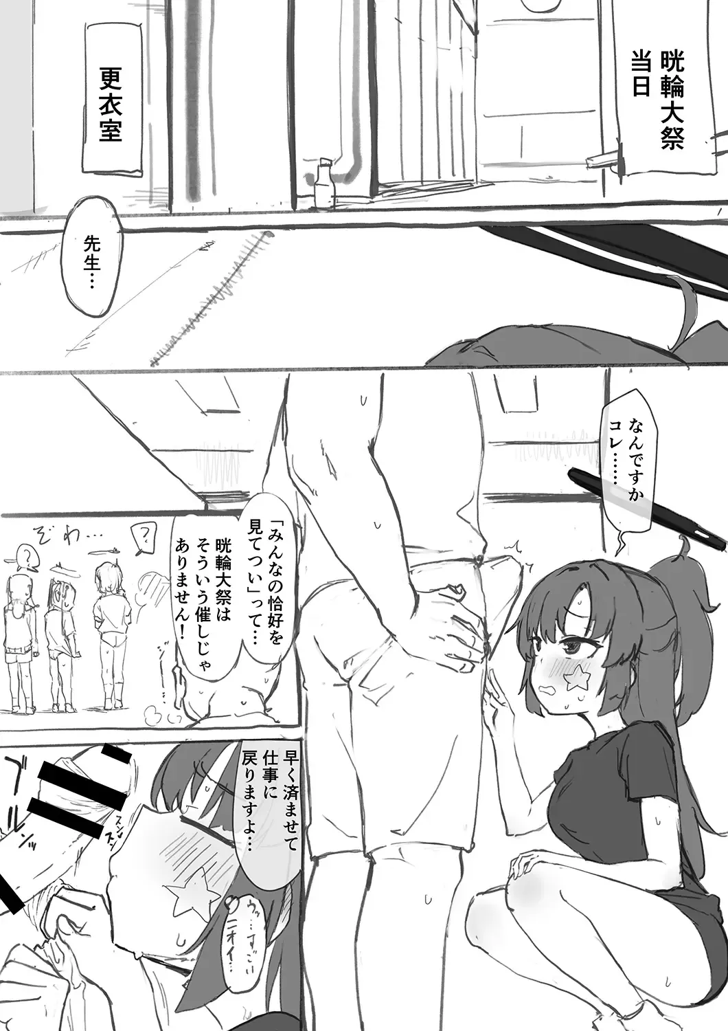 [Kumanomi] [Kuma no Mi] [Yuuka ni  Fella Shite Morau dake no Hon] (Rough ver.) (Blue Archive) Fhentai - Page 2