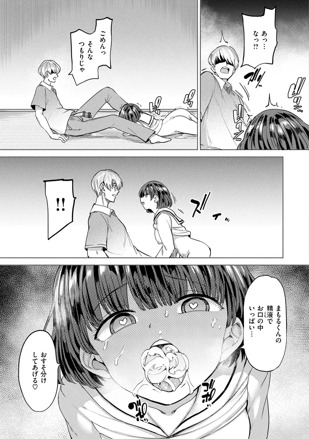 [Aomushi] Pet Girl Fhentai - Page 81