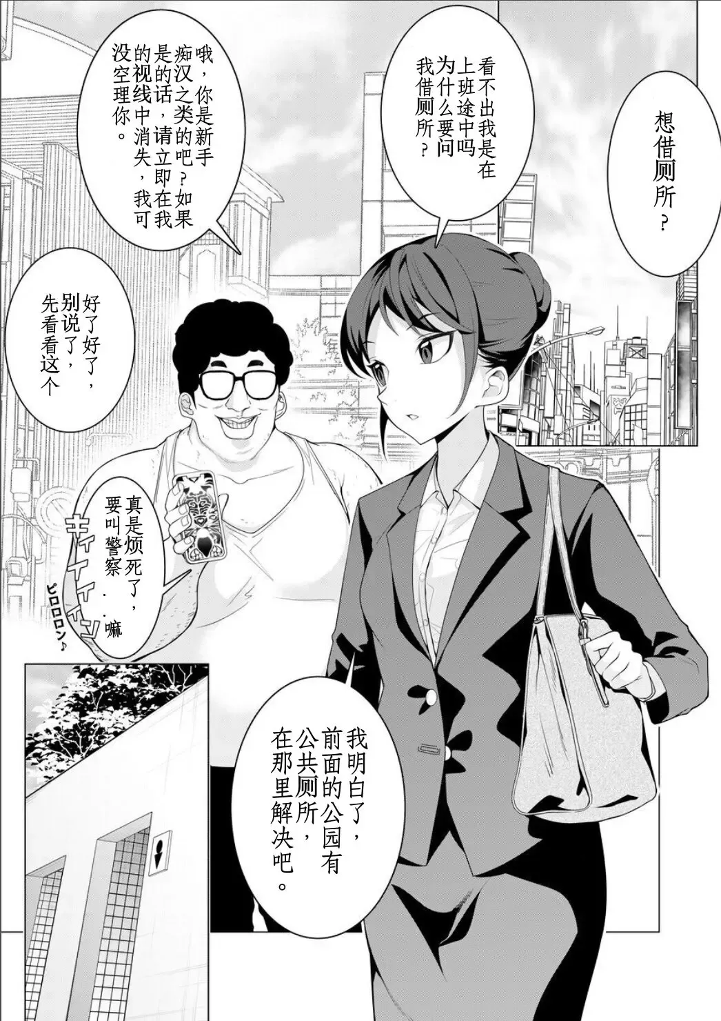 [Hisamaru Hajime] Saimin Appli de! Mob Oji-san no Nichijou Sono 1 ~Tsuukin Tochuu no OL o Benjo ni Shite Mita~ Fhentai - Page 1