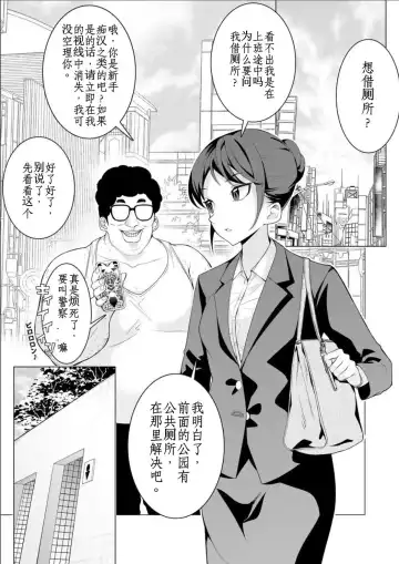 Read [Hisamaru Hajime] Saimin Appli de! Mob Oji-san no Nichijou Sono 1 ~Tsuukin Tochuu no OL o Benjo ni Shite Mita~ - Fhentai