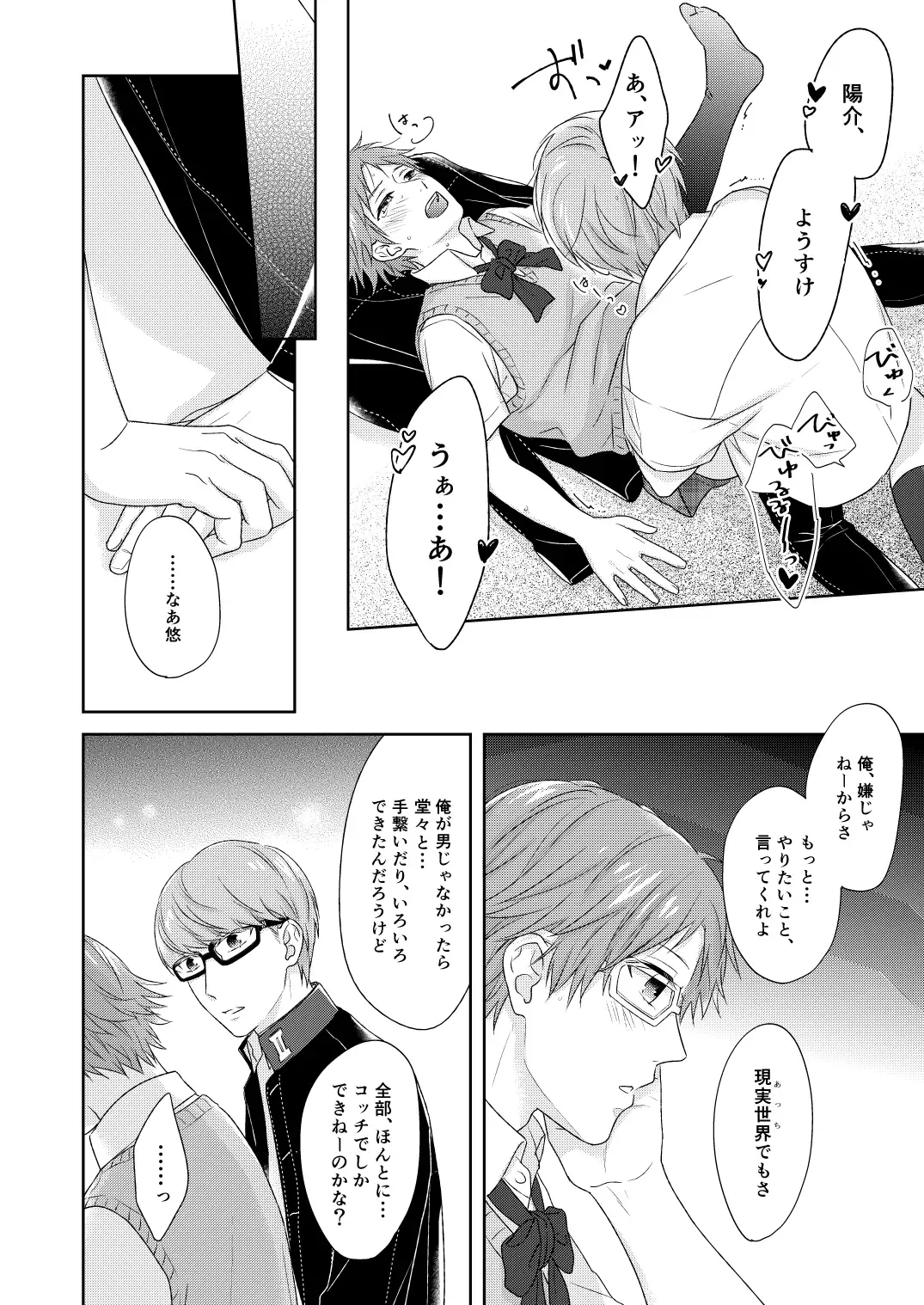 On'na no ko basute(Persona 4)sample Fhentai - Page 15