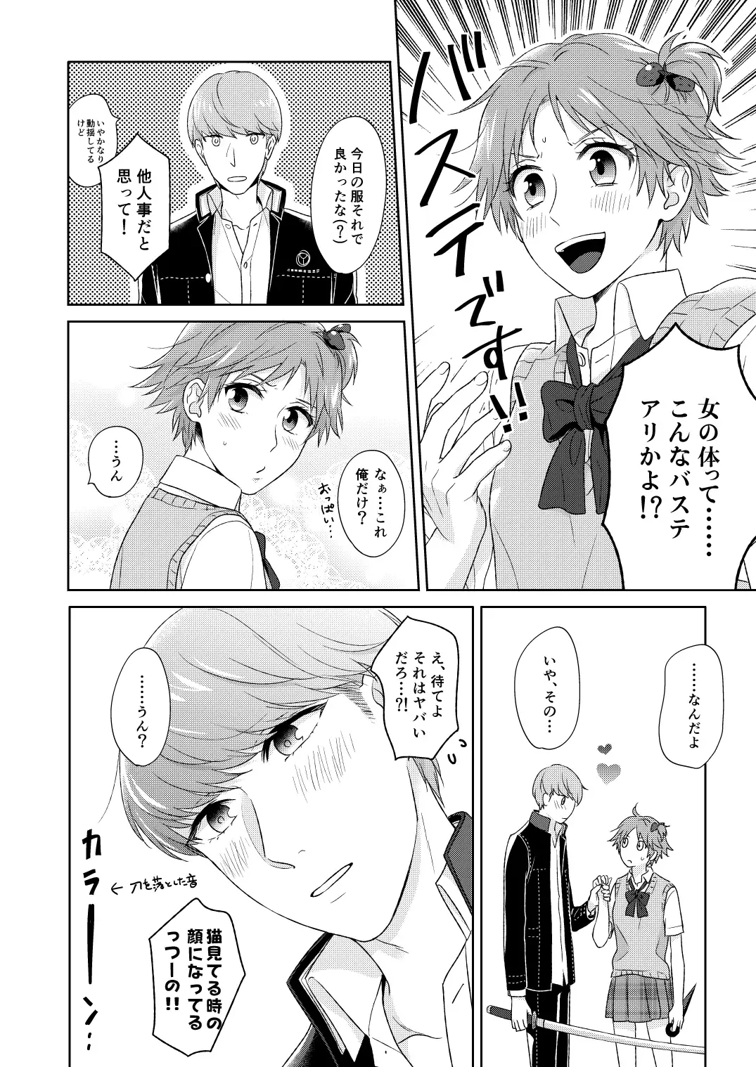 On'na no ko basute(Persona 4)sample Fhentai - Page 3