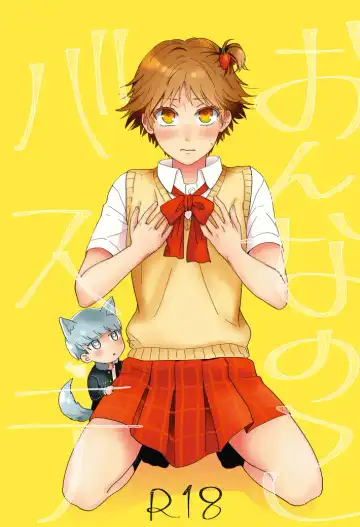 Read On'na no ko basute(Persona 4)sample - Fhentai