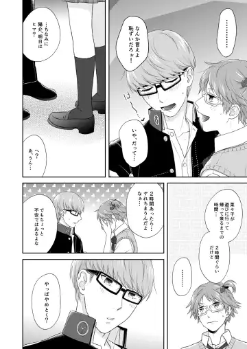 On'na no ko basute(Persona 4)sample Fhentai - Page 19