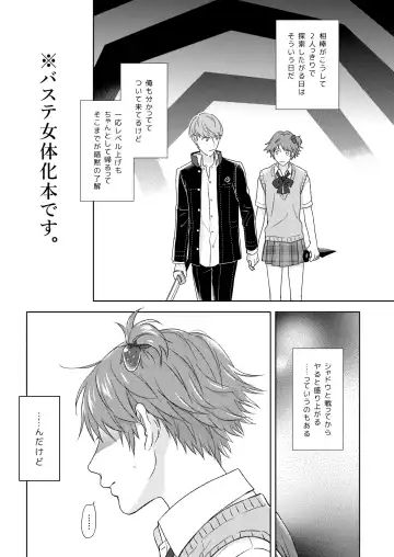 On'na no ko basute(Persona 4)sample Fhentai - Page 2