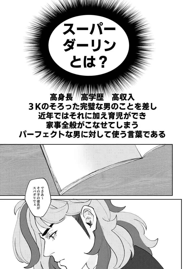 Super Darling Pepper Fhentai - Page 2