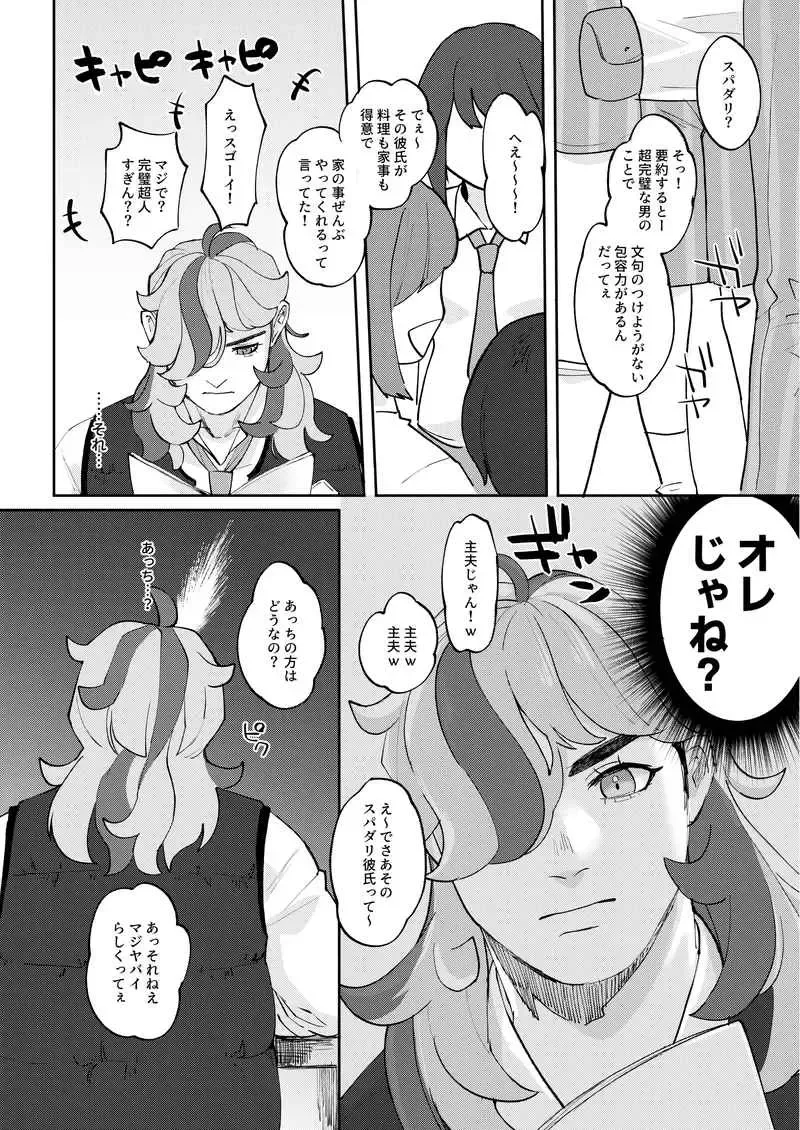 Super Darling Pepper Fhentai - Page 3