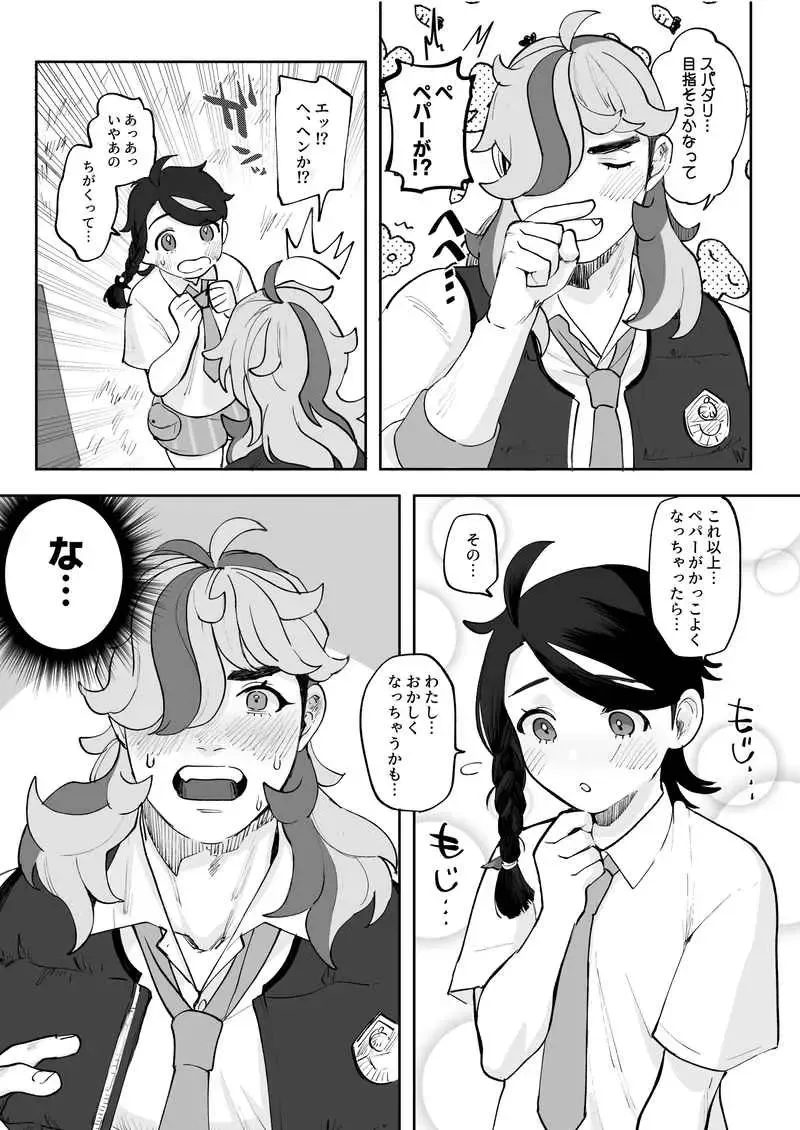 Super Darling Pepper Fhentai - Page 6