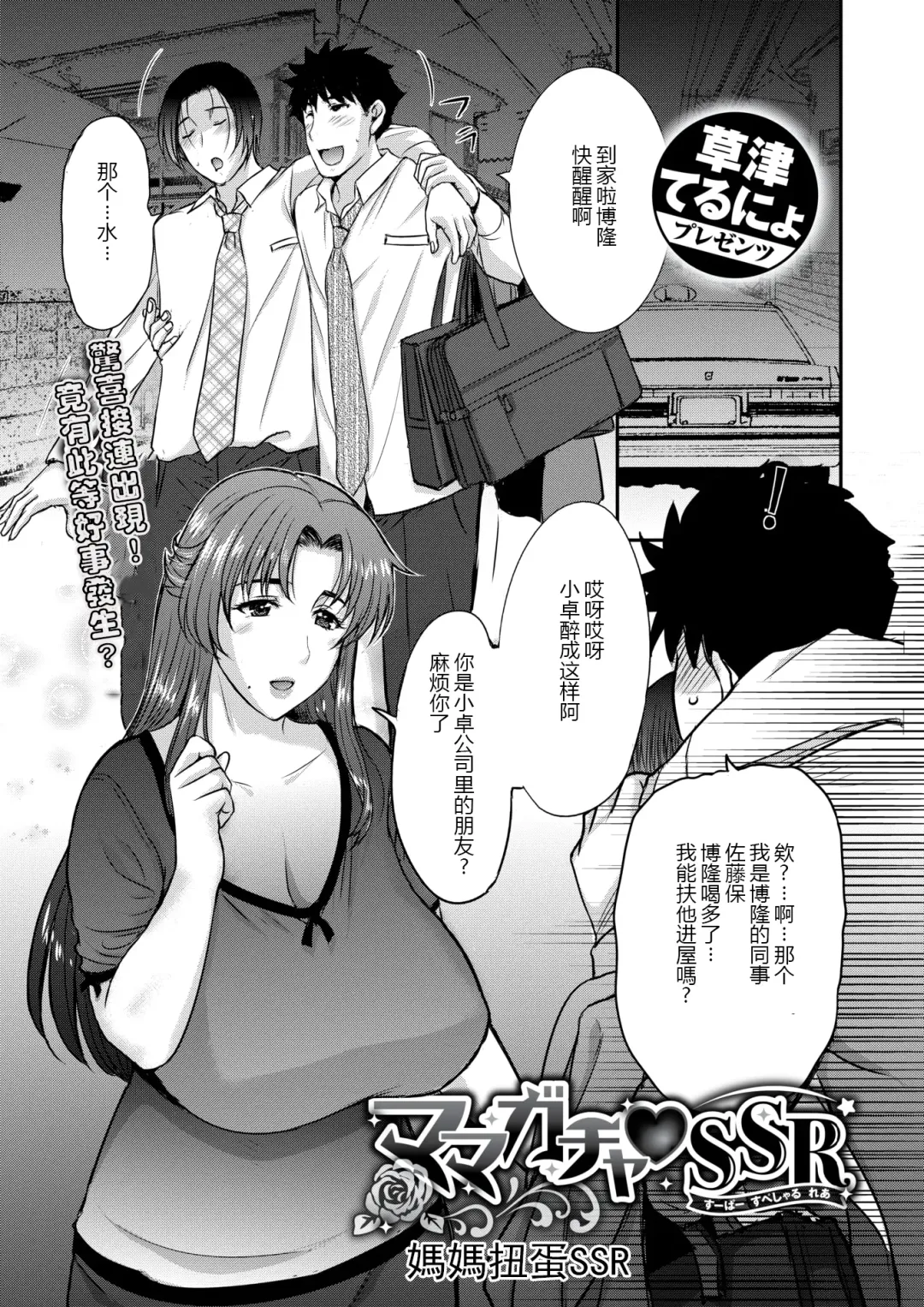 [Kusatsu Terunyo] ママガチャ♡SSR1~2 Fhentai - Page 1