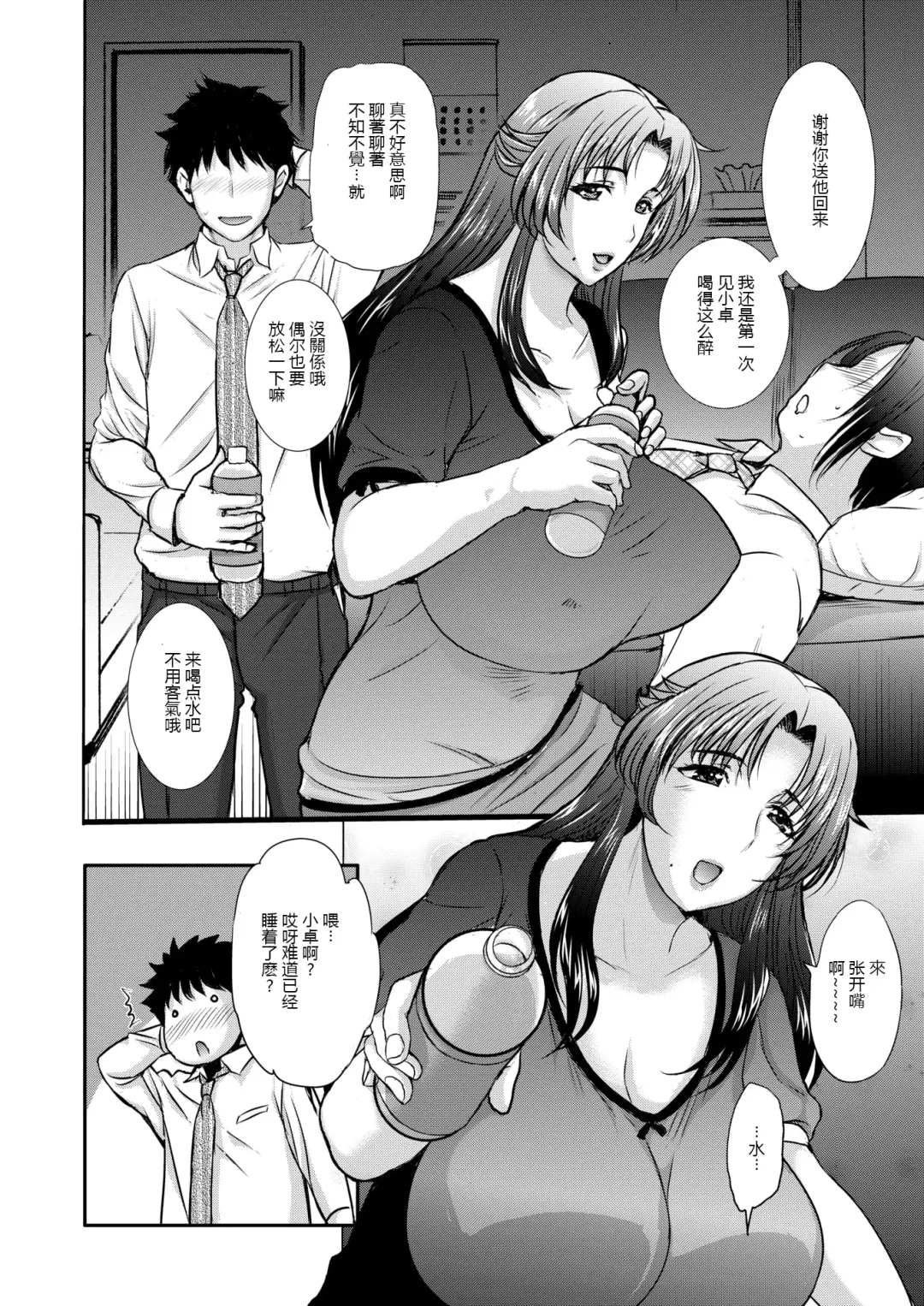 [Kusatsu Terunyo] ママガチャ♡SSR1~2 Fhentai - Page 2