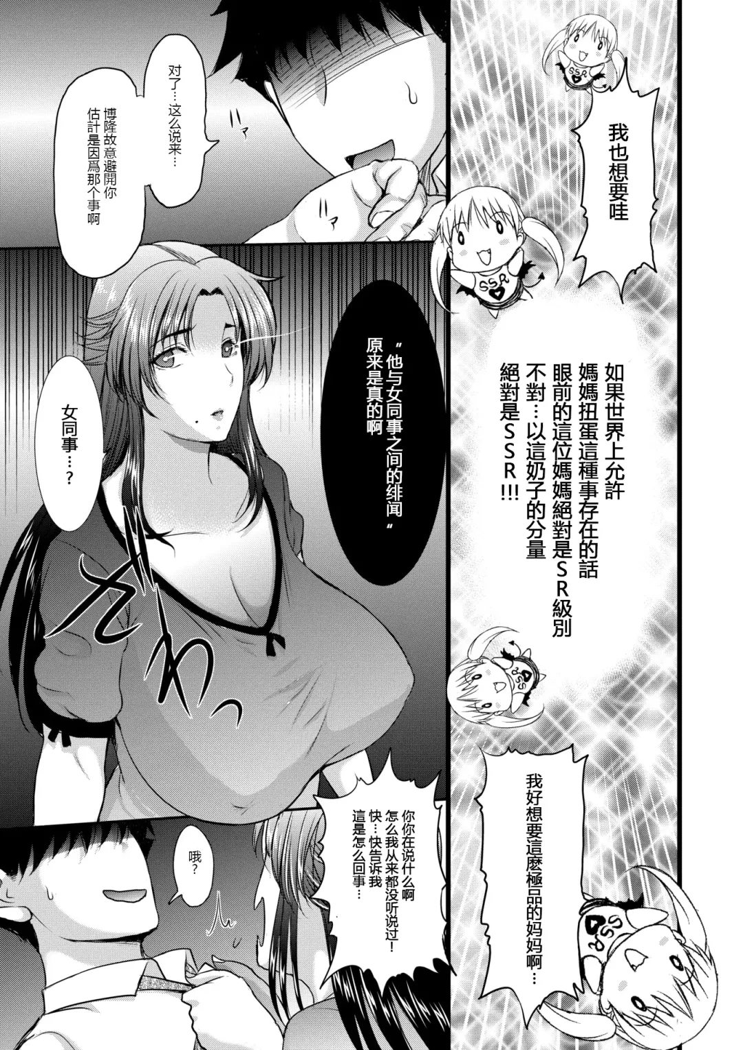 [Kusatsu Terunyo] ママガチャ♡SSR1~2 Fhentai - Page 5