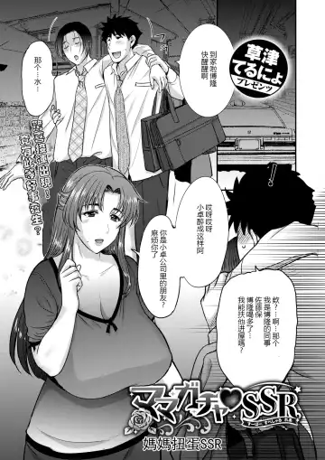Read [Kusatsu Terunyo] ママガチャ♡SSR1~2 - Fhentai