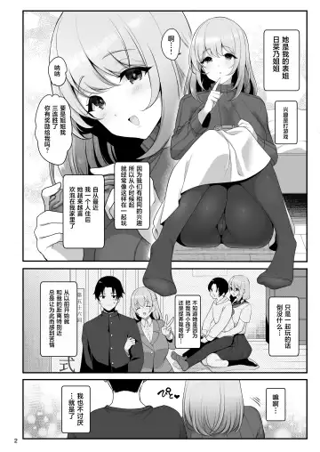 [Menoko] Nee-chan no Yowai Tokoro Fhentai - Page 3