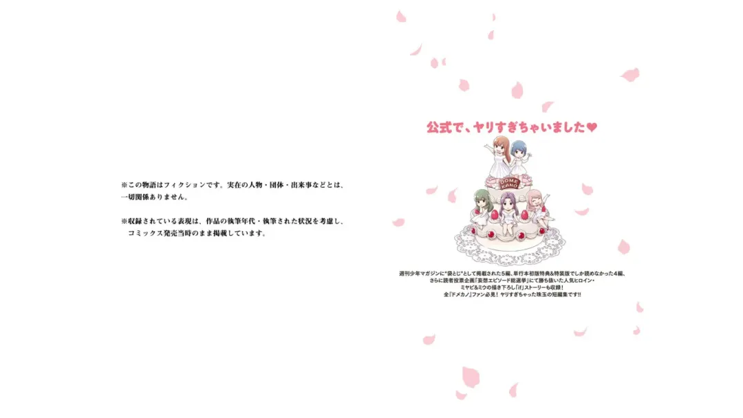 [Furukawa Remon - Sasuga Kei] Domestic girlfriend OFFICEAL DERIVATIVE WORK Fhentai - Page 82