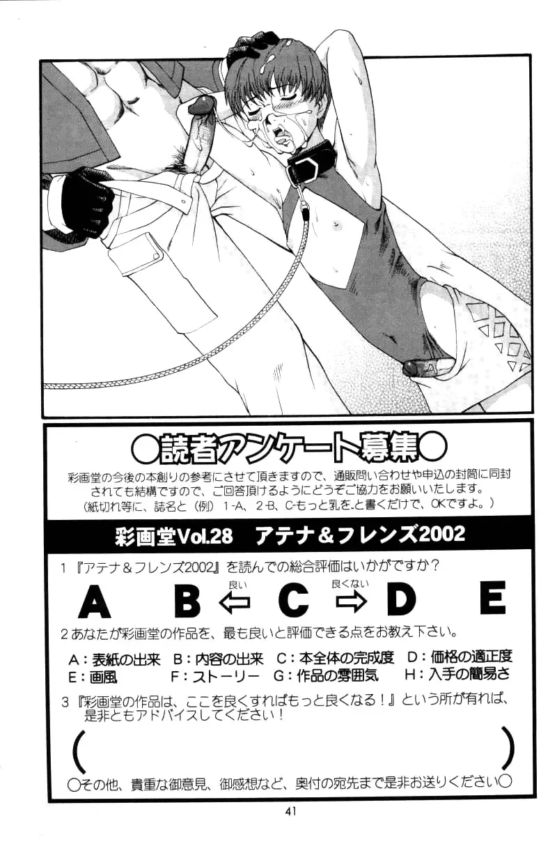 [Saigado] The Athena & Friends 2002 (decensored) Fhentai - Page 40