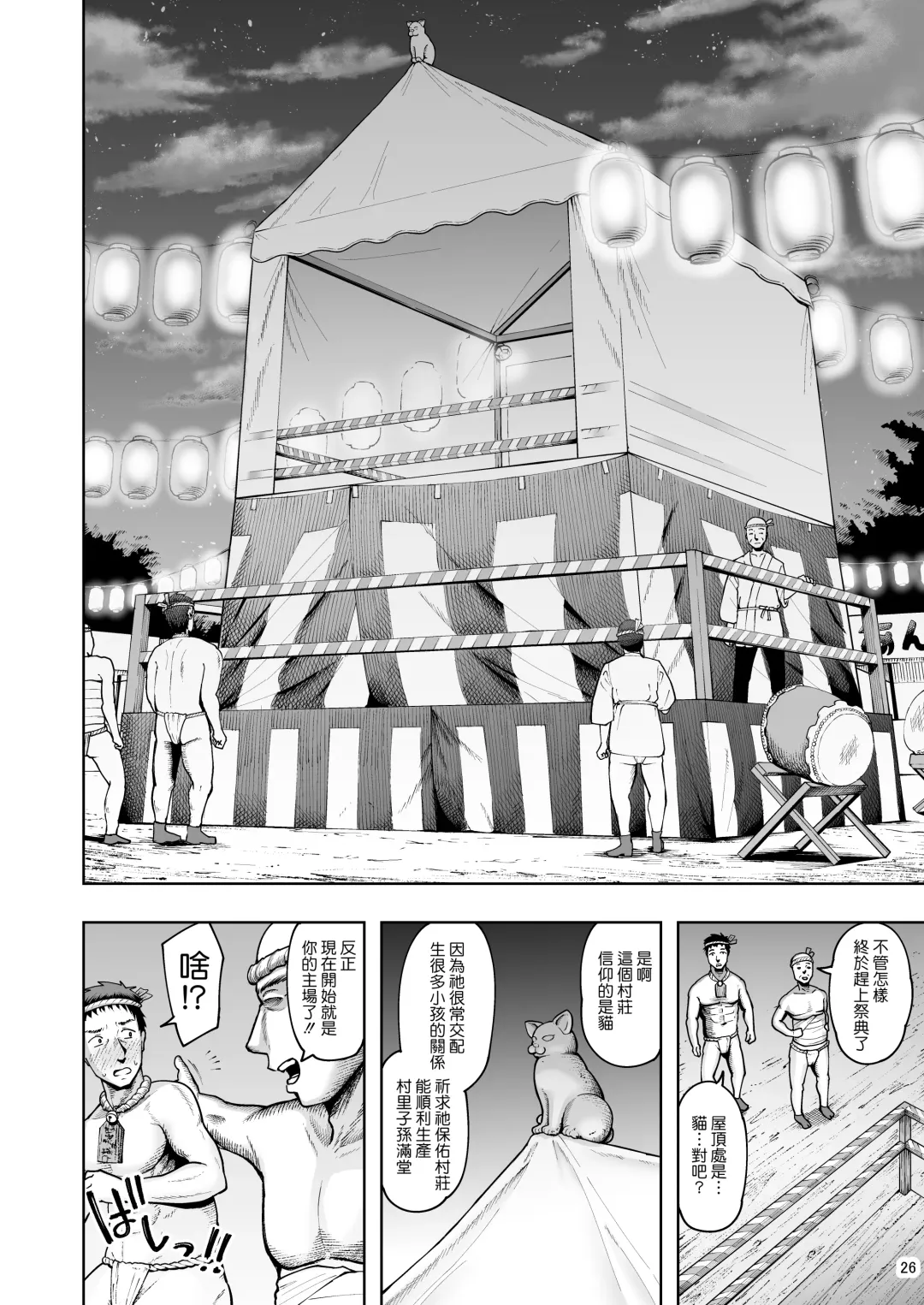 [Shittori Bouzu] Tanetsuke Tegata Kaso Mura de Tsuntsun Kanojo to Nekonade Koubi Seikatsu Fhentai - Page 25