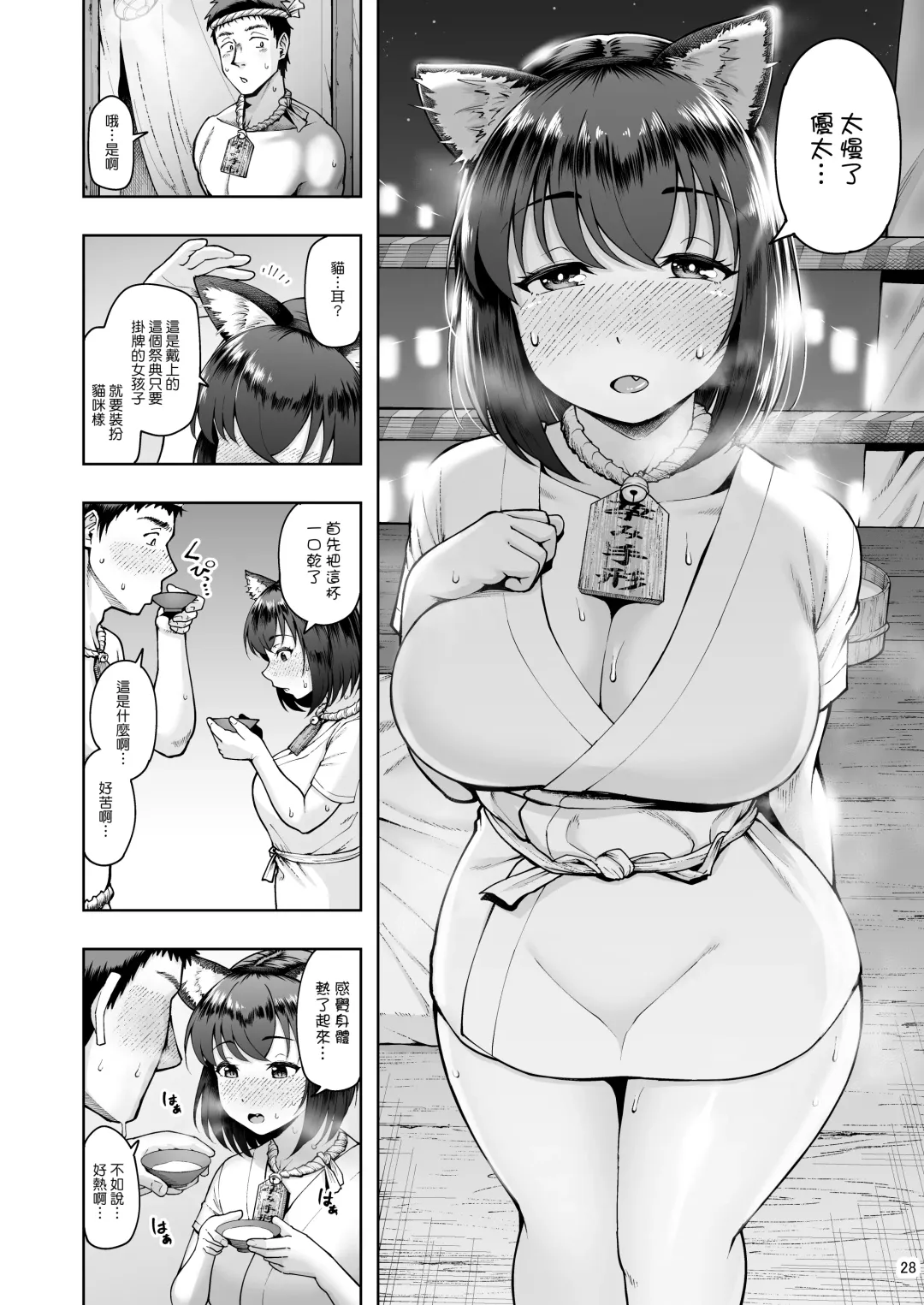 [Shittori Bouzu] Tanetsuke Tegata Kaso Mura de Tsuntsun Kanojo to Nekonade Koubi Seikatsu Fhentai - Page 27